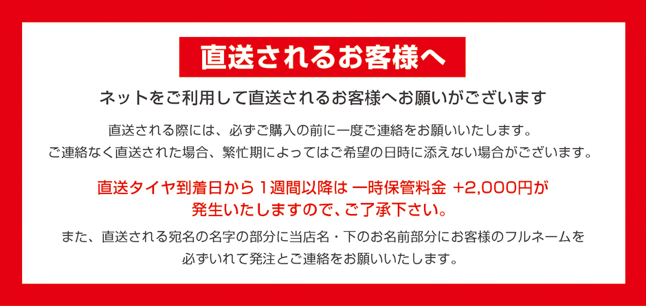 持ち込みタイヤ交換 - タイヤのヤマシタ